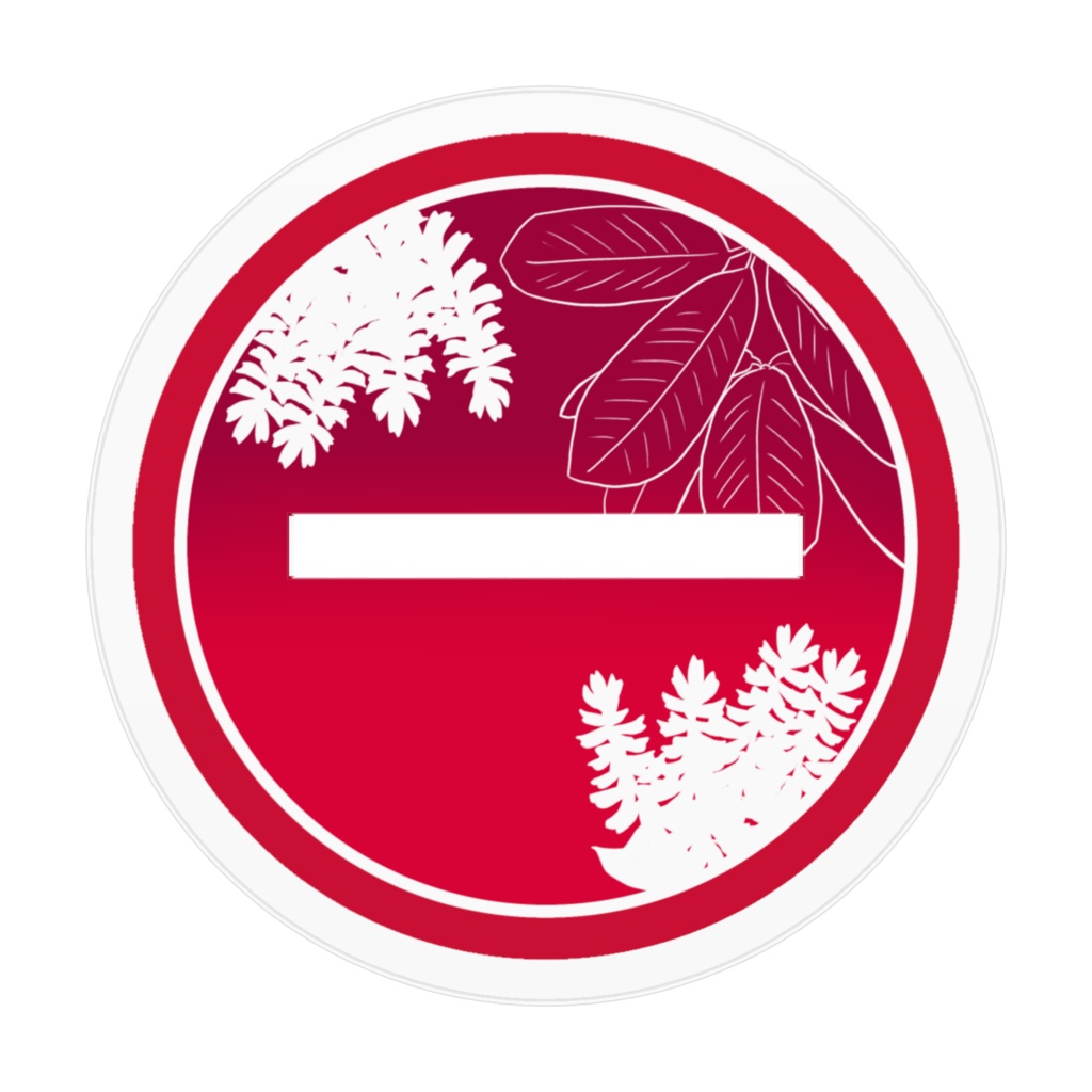 朴元先生アクスタ