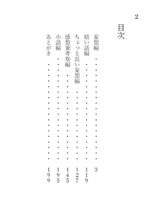 洋三之書(妄想まとめ本)