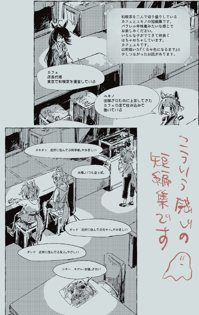 ごめんね!?はちゃめちゃ幸味庵!!