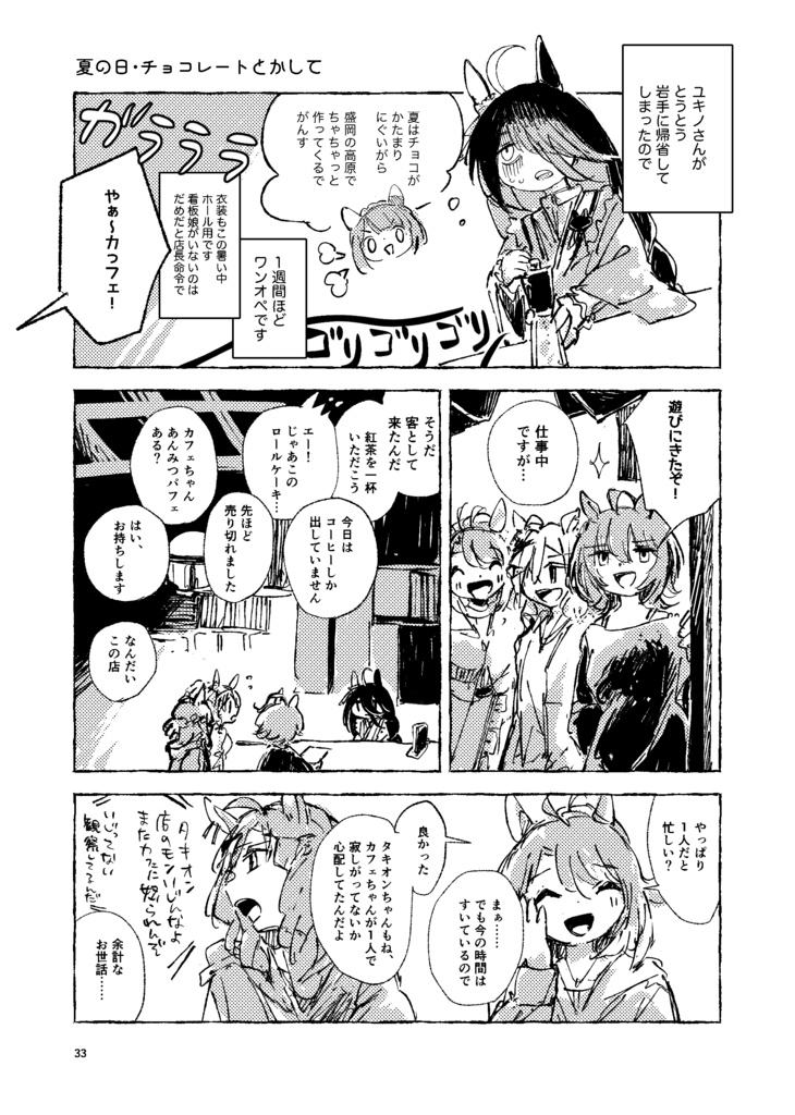 ごめんね!?はちゃめちゃ幸味庵!!