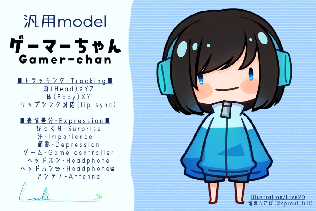 【汎用Live2D】ゲーマーちゃん(VTS・nizimaLIVE)