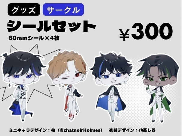 3/4組シールセット VR2026