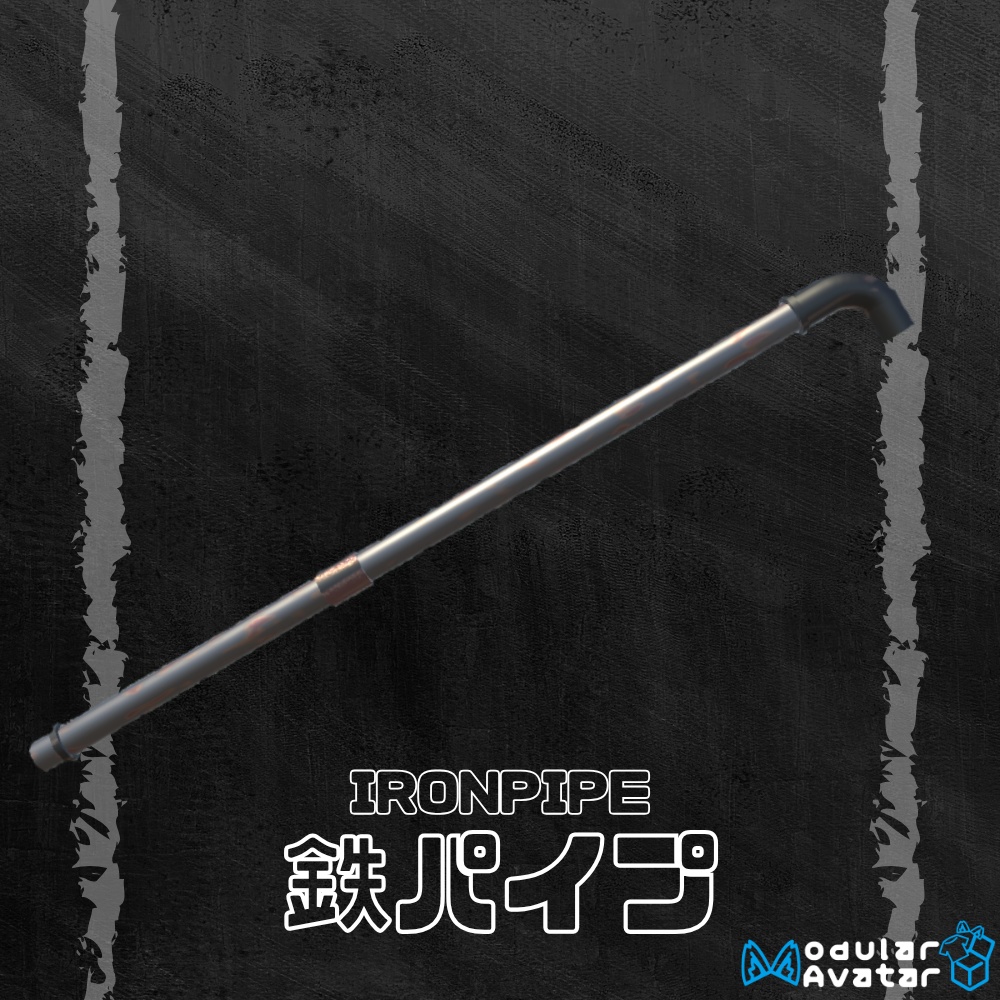 【3Dmodel】鉄パイプ【VRChat想定】