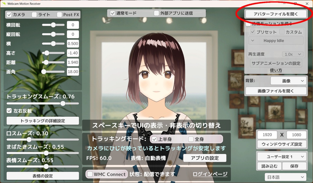 【WMC Tool】VRChatモデルでカメラだけで配信!