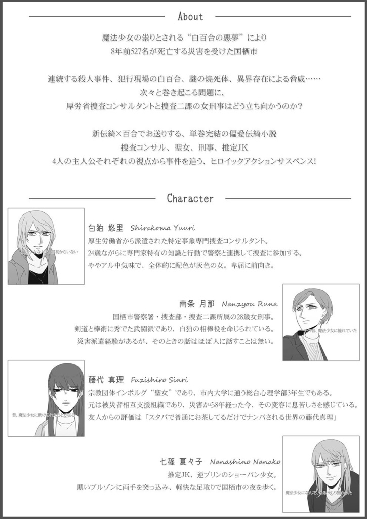 魔法少女はもういない
