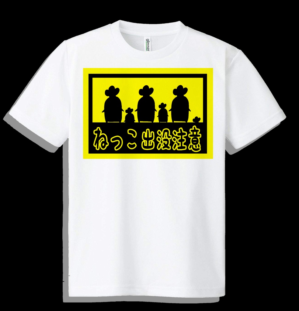 【非公式】ねっこ出没注意ver.1【ドライメッシュTシャツ】
