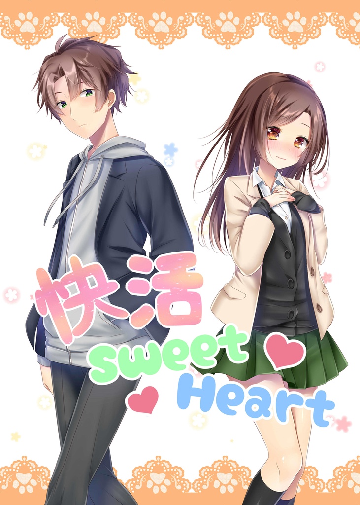 快活Sweet Heart
