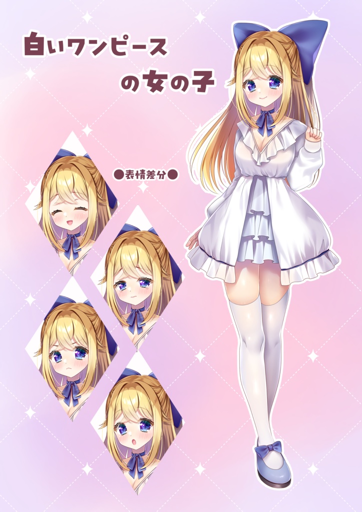 白ワンピースの女の子