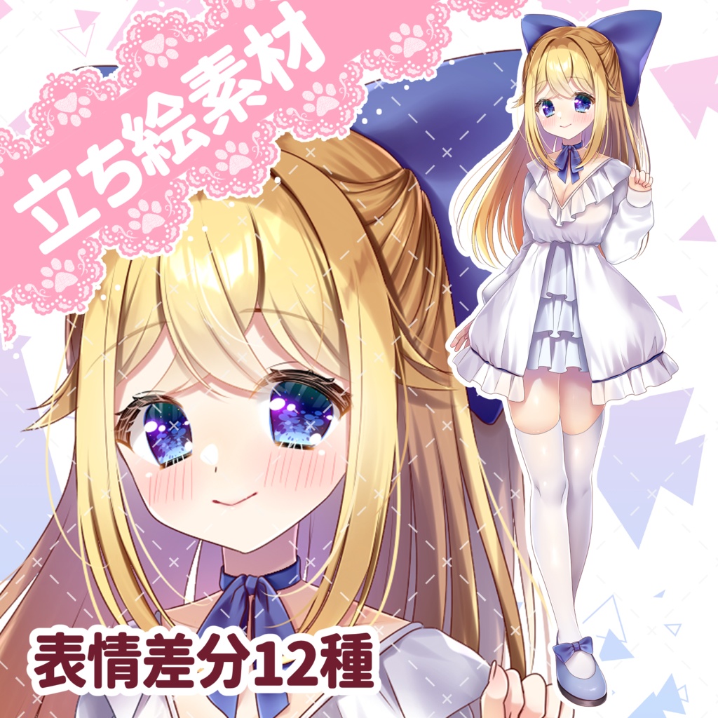 【立ち絵素材01】白ワンピースの女の子【表情差分12種】