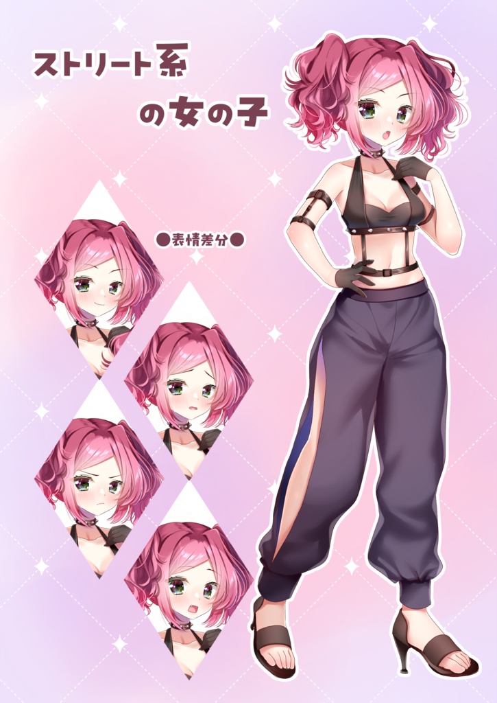 ストリート系の女の子