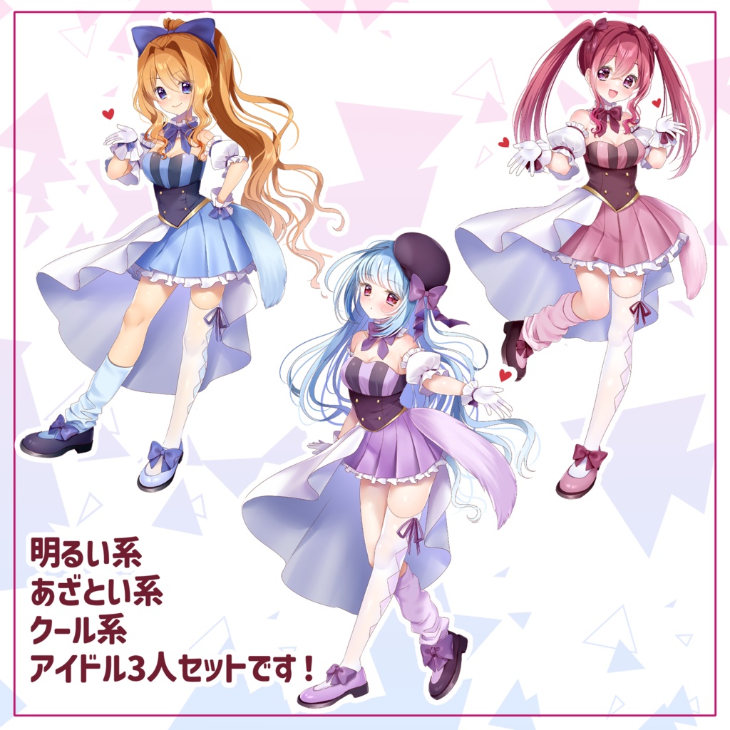 【立ち絵素材】女性アイドル3人セット