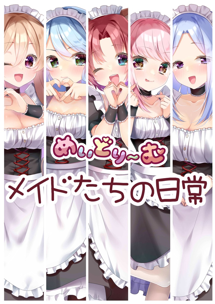 メイドたちの日常【缶バッジ付】