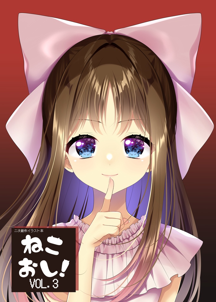 【サンクリSummer新刊】ねこおし！3