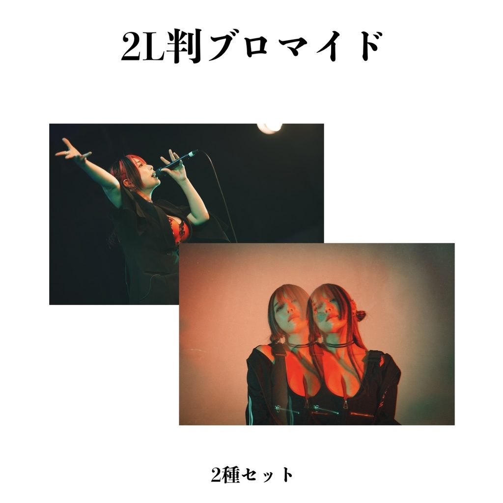 ブロマイドvol.1