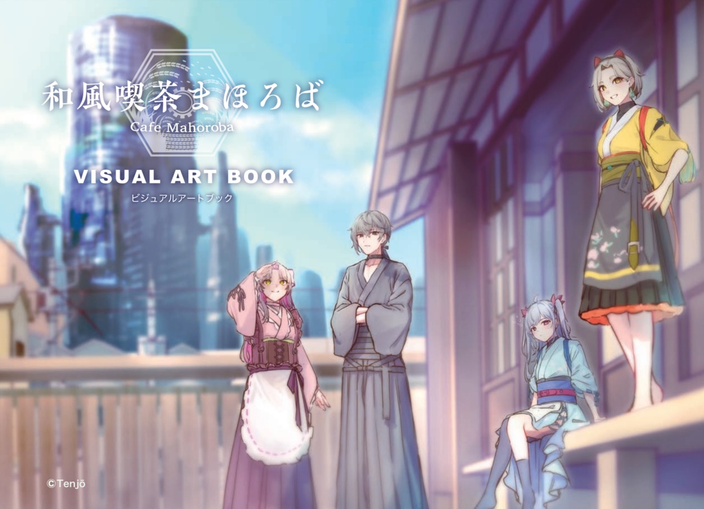 和風喫茶まほろば -ビジュアルアートブック-　DL版