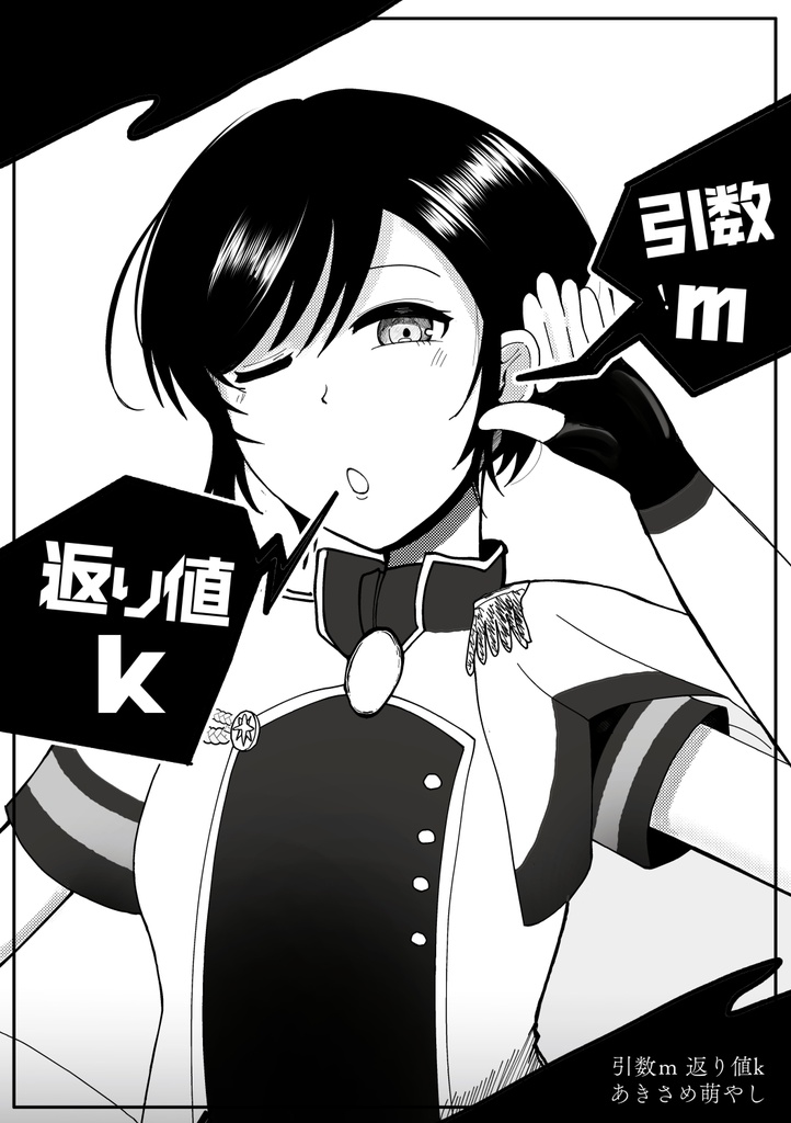 引数m, 返り値k