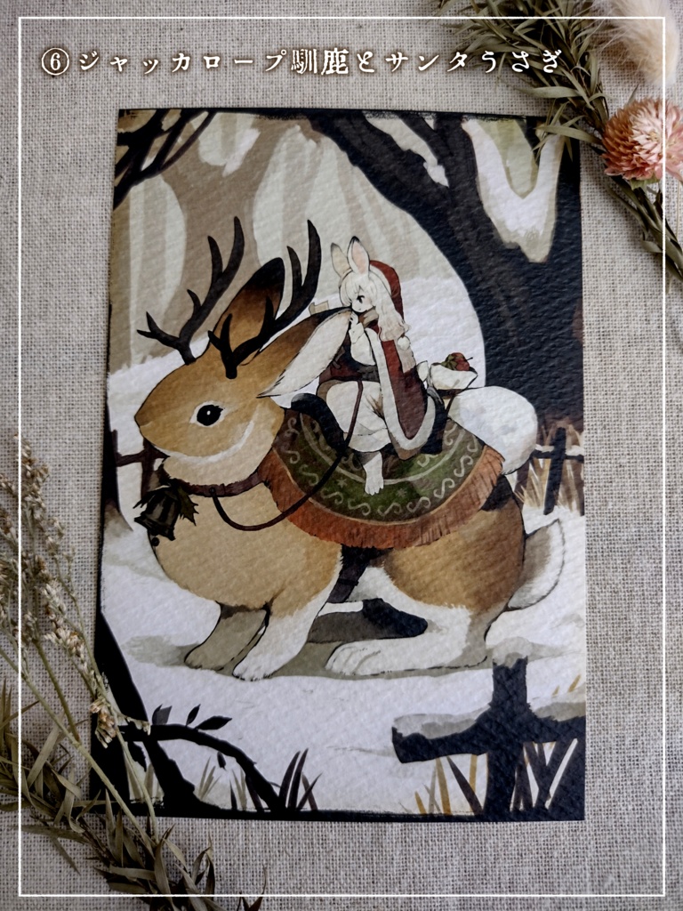 ポストカード〖創作うさぎたち〗6種