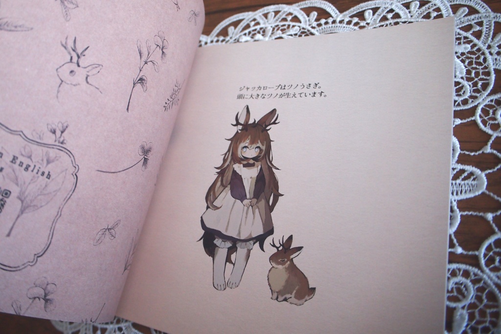 絵本〖 ジャッカロープはツノうさぎ 〗