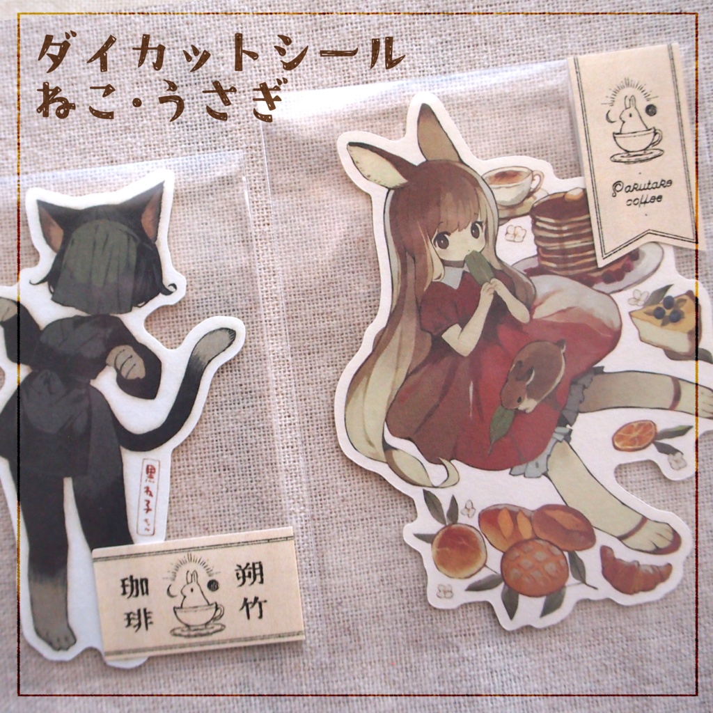ダイカットシール〖ねこ・うさぎ〗