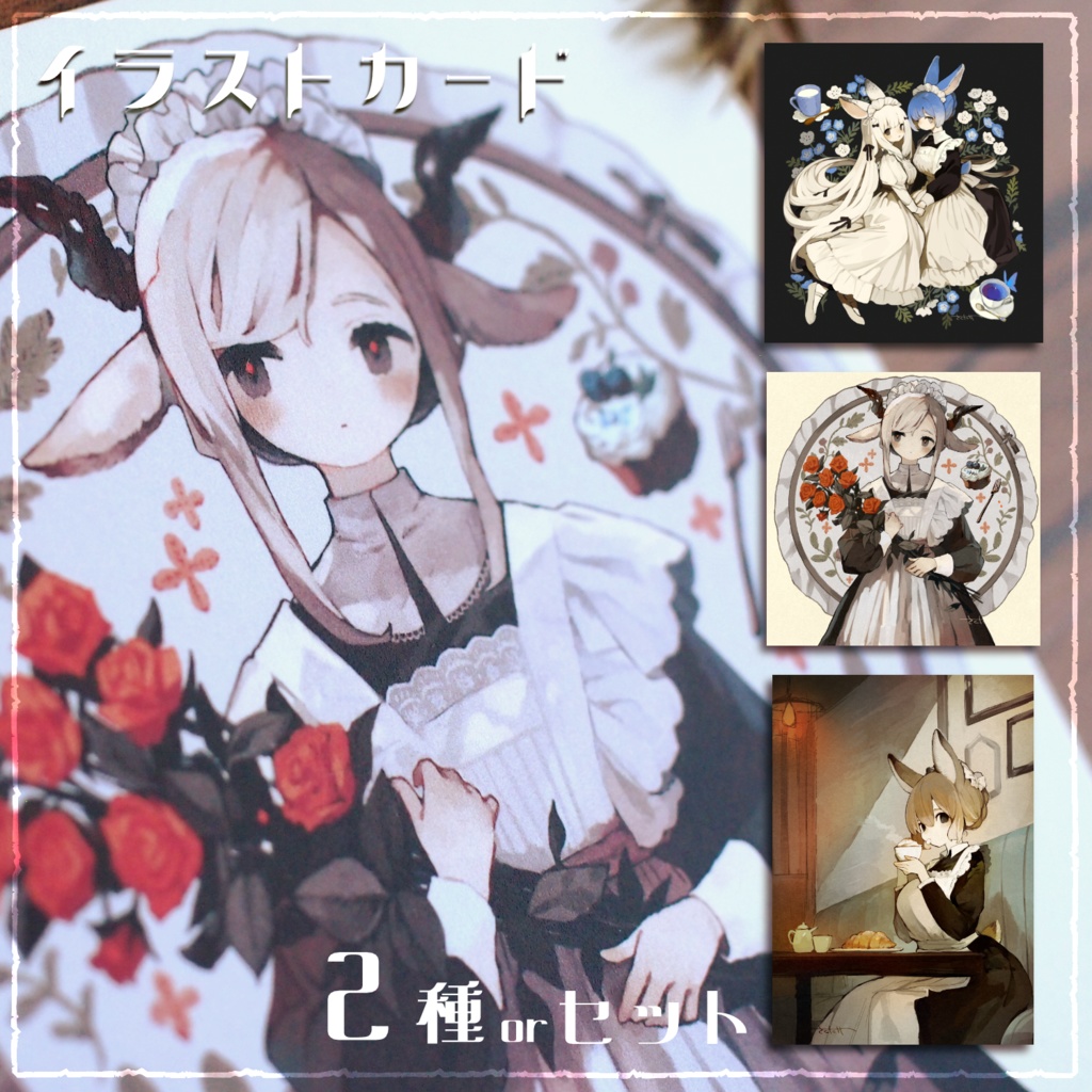 【メイド展】イラストカード