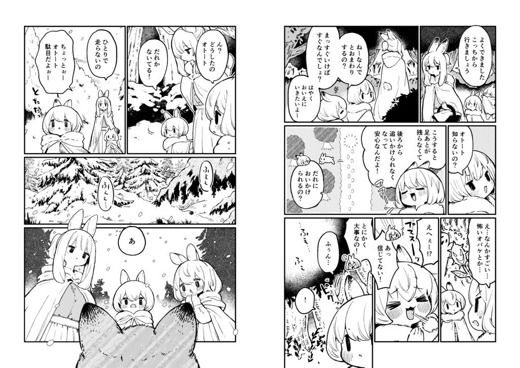 漫画「うさぎのお母さんが困るお話」