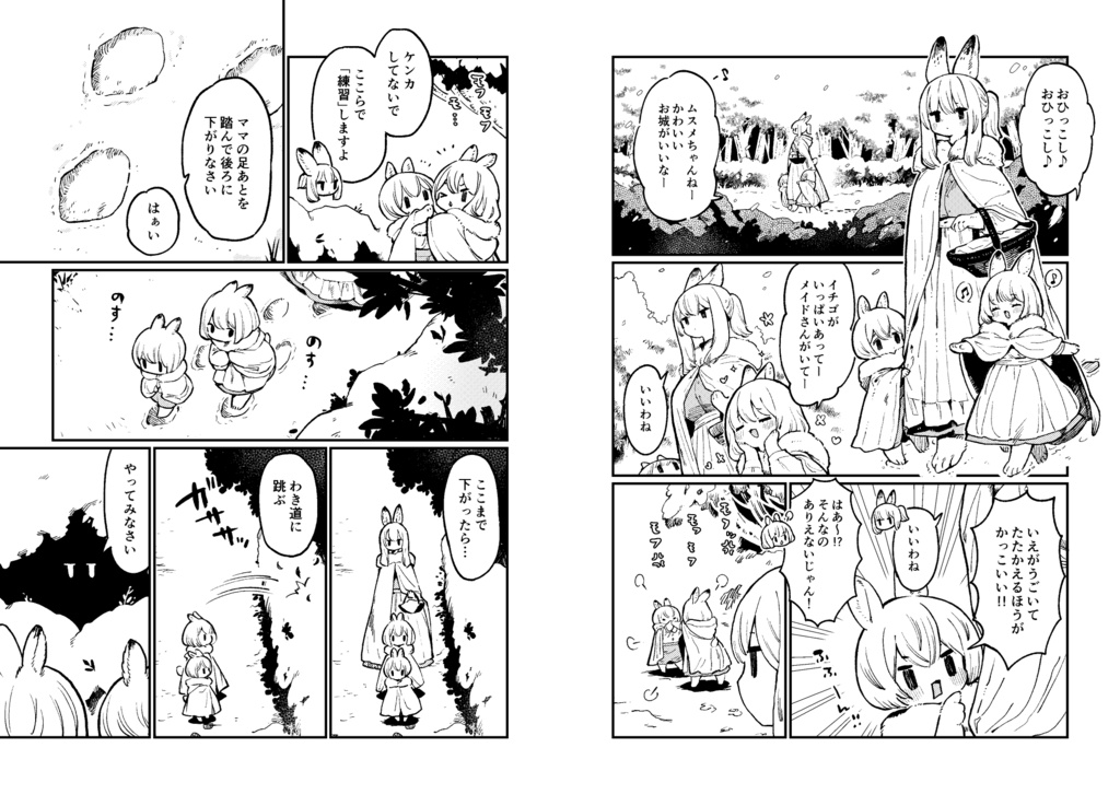 漫画「うさぎのお母さんが困るお話」
