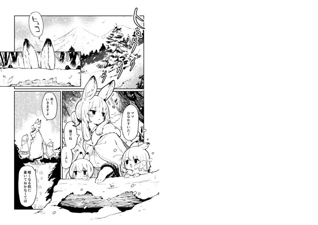 漫画「うさぎのお母さんが困るお話」