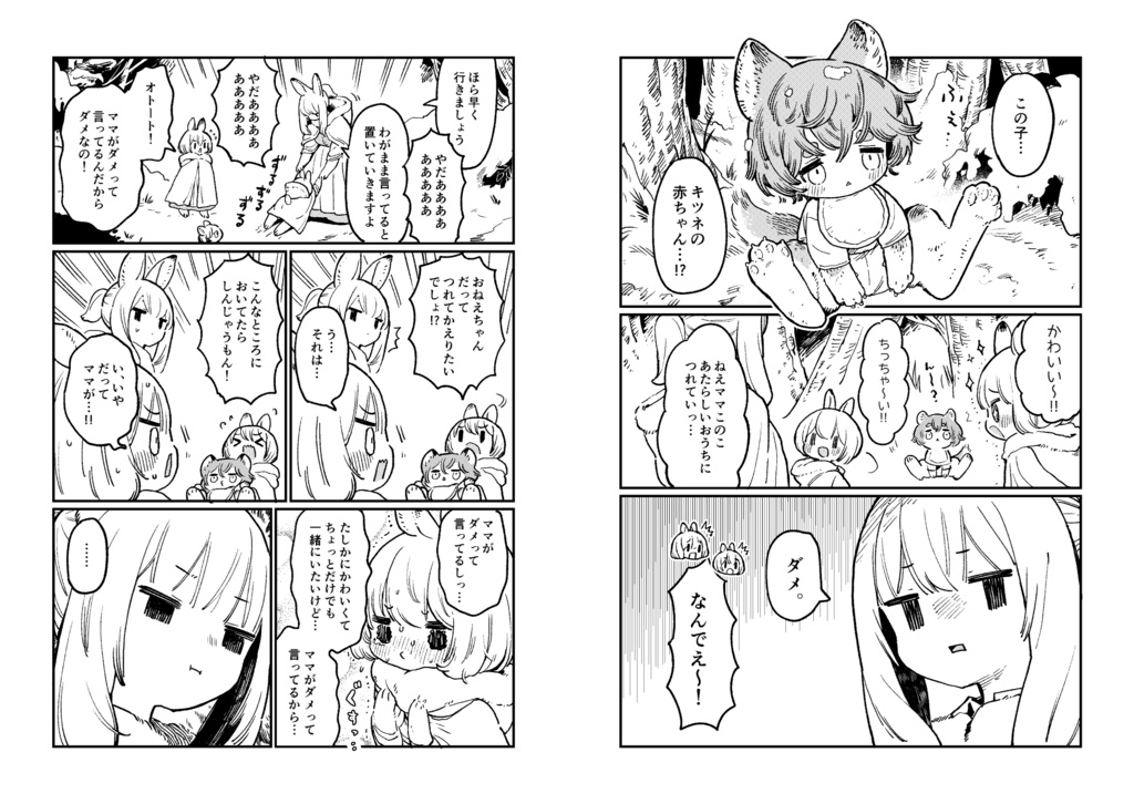 漫画「うさぎのお母さんが困るお話」