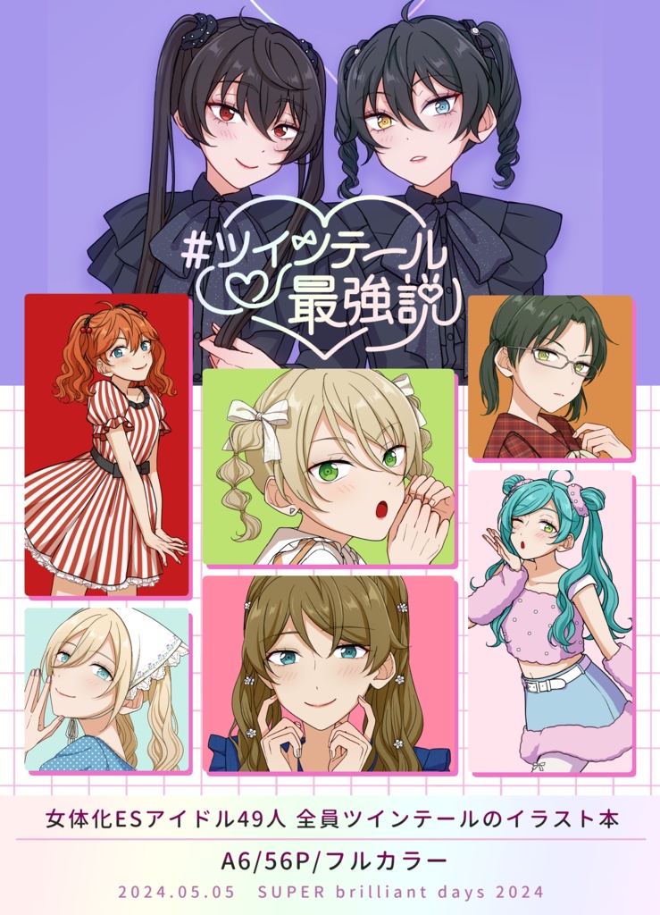 #ツインテール最強説