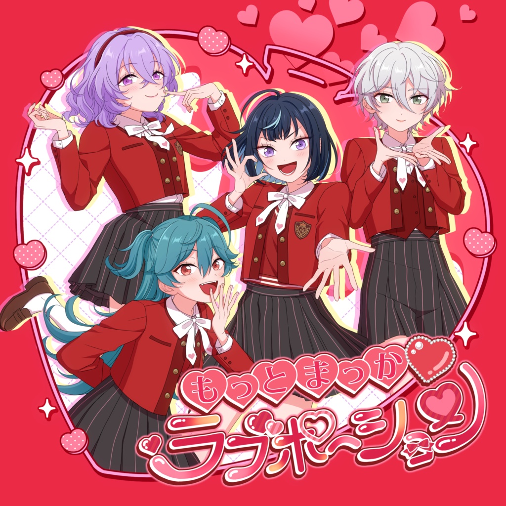 もっとまっか❤ラブポーション