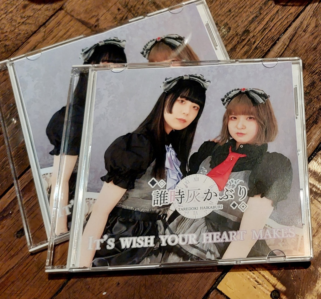 誰時灰ぶり｢It's wish your heart makes｣CD