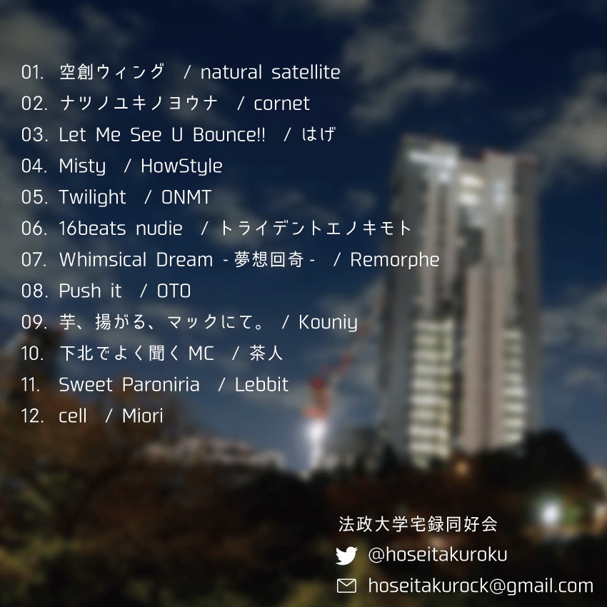 宅録同好会 Compilation vol.1