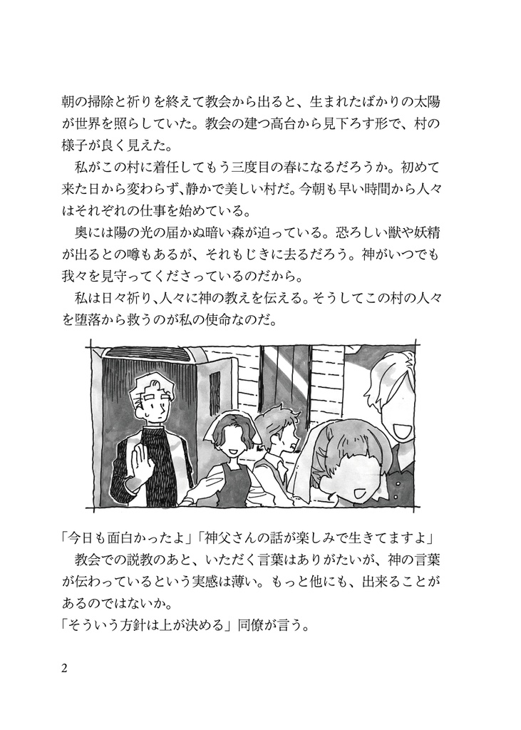 【コミティア137新刊】転生もの二冊組セット