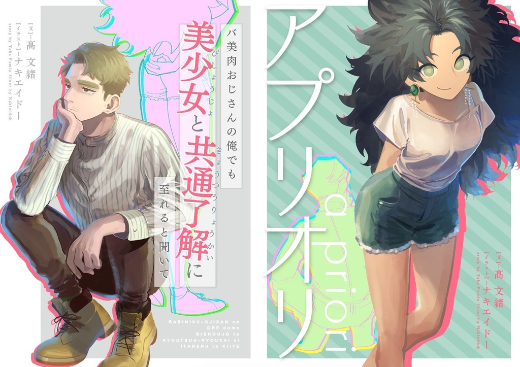 【コミティア137新刊】転生もの二冊組セット