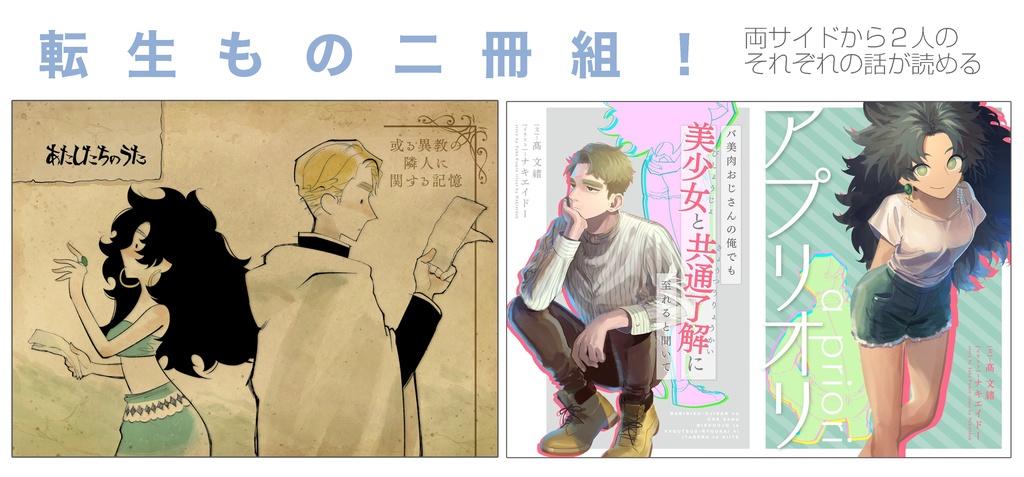 【コミティア137新刊】転生もの二冊組セット