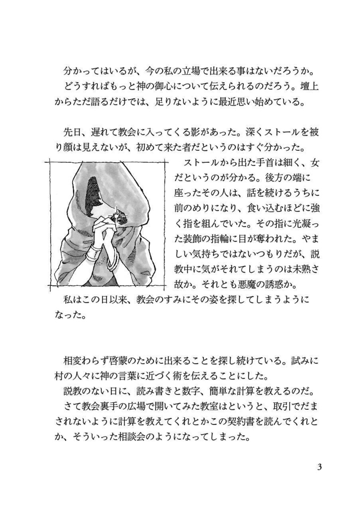 【電子】前世、来世