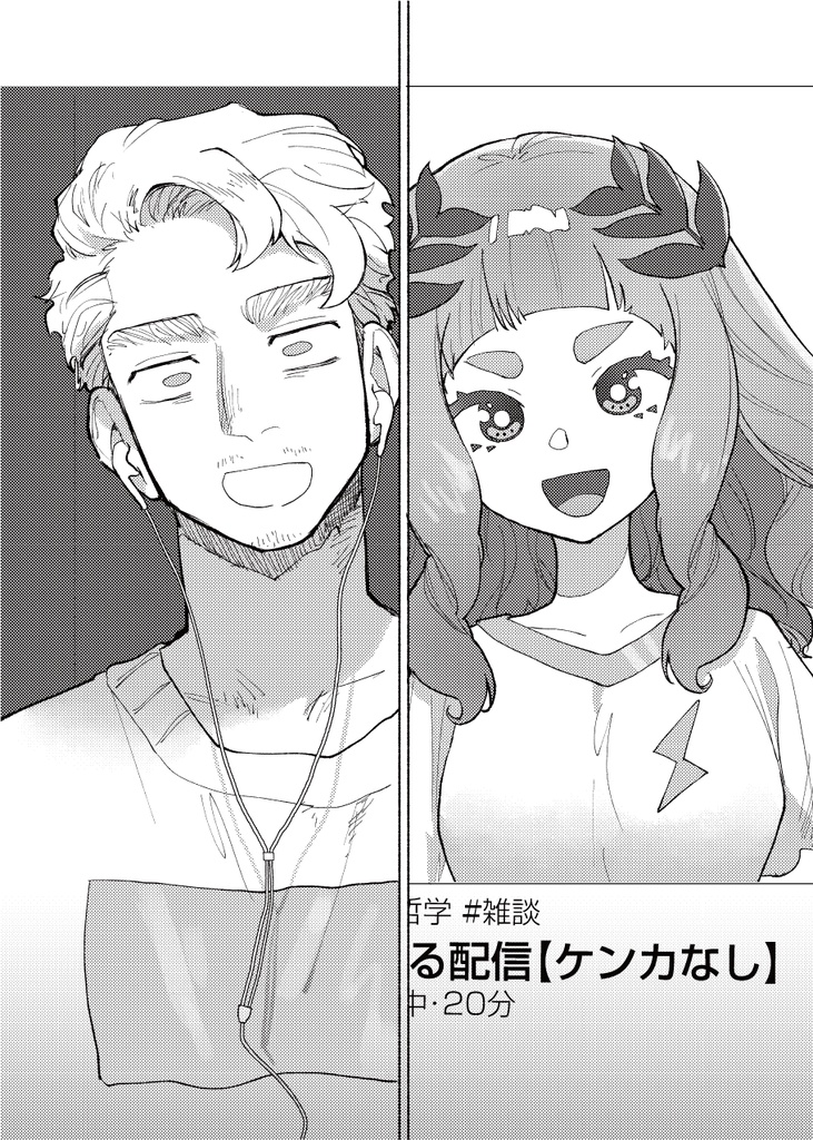 【電子】前世、来世