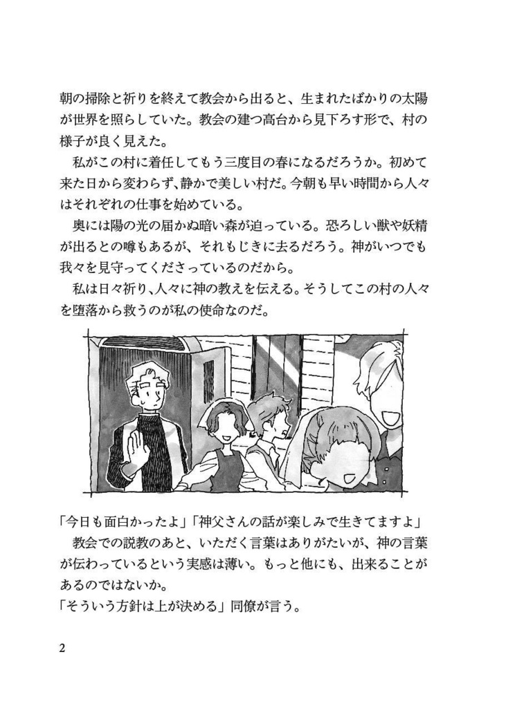 【電子】前世、来世