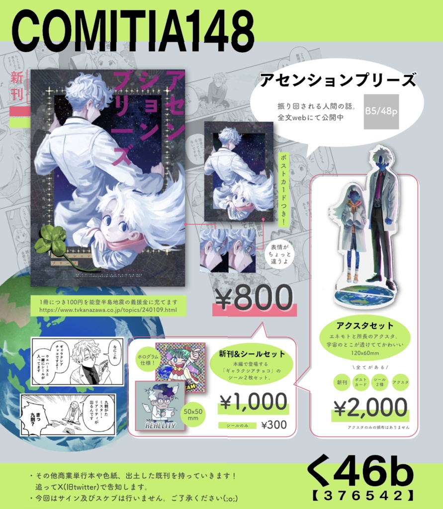 【紙】アセンションプリーズ