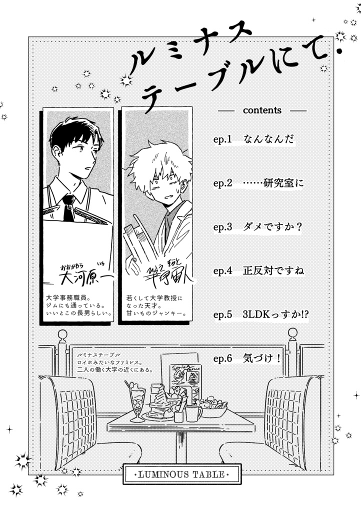 【紙】ルミナステーブルにて