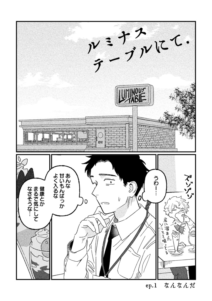 【紙】ルミナステーブルにて