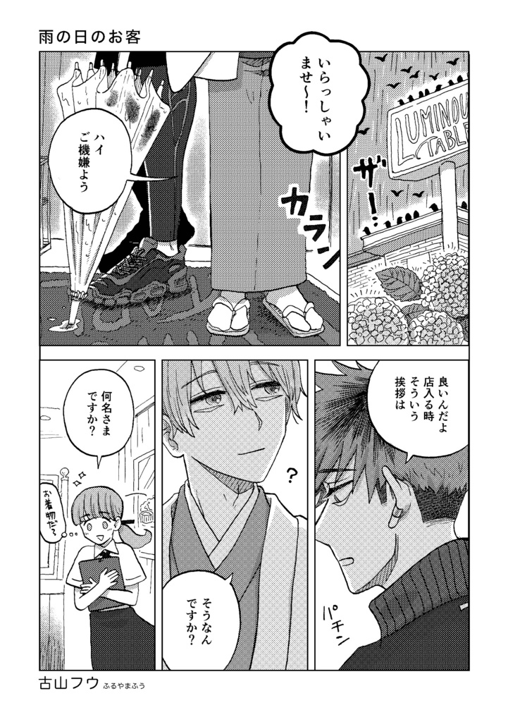 【コミティア153新刊】ルミナステーブルで会いましょう