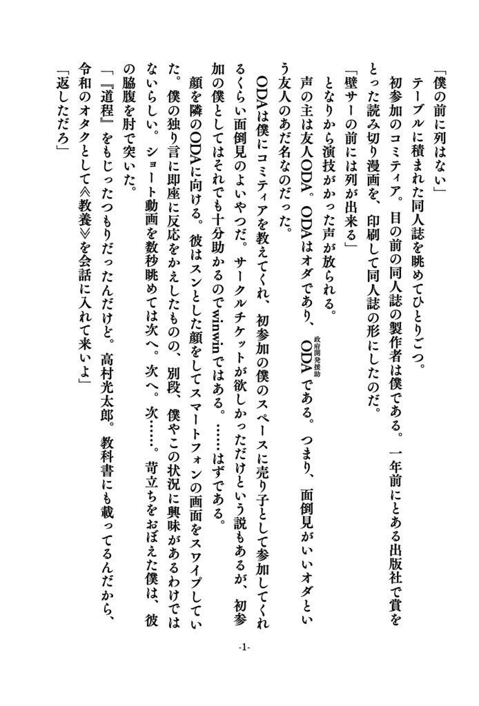 【委託】若者の夢を主食にする妖精がコミティアに現れる話-或いはIH分離式炊飯器のプロモーション小説-