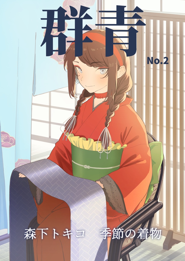 【セット商品】 群青No.1&No.2 【ミニポスター付き】