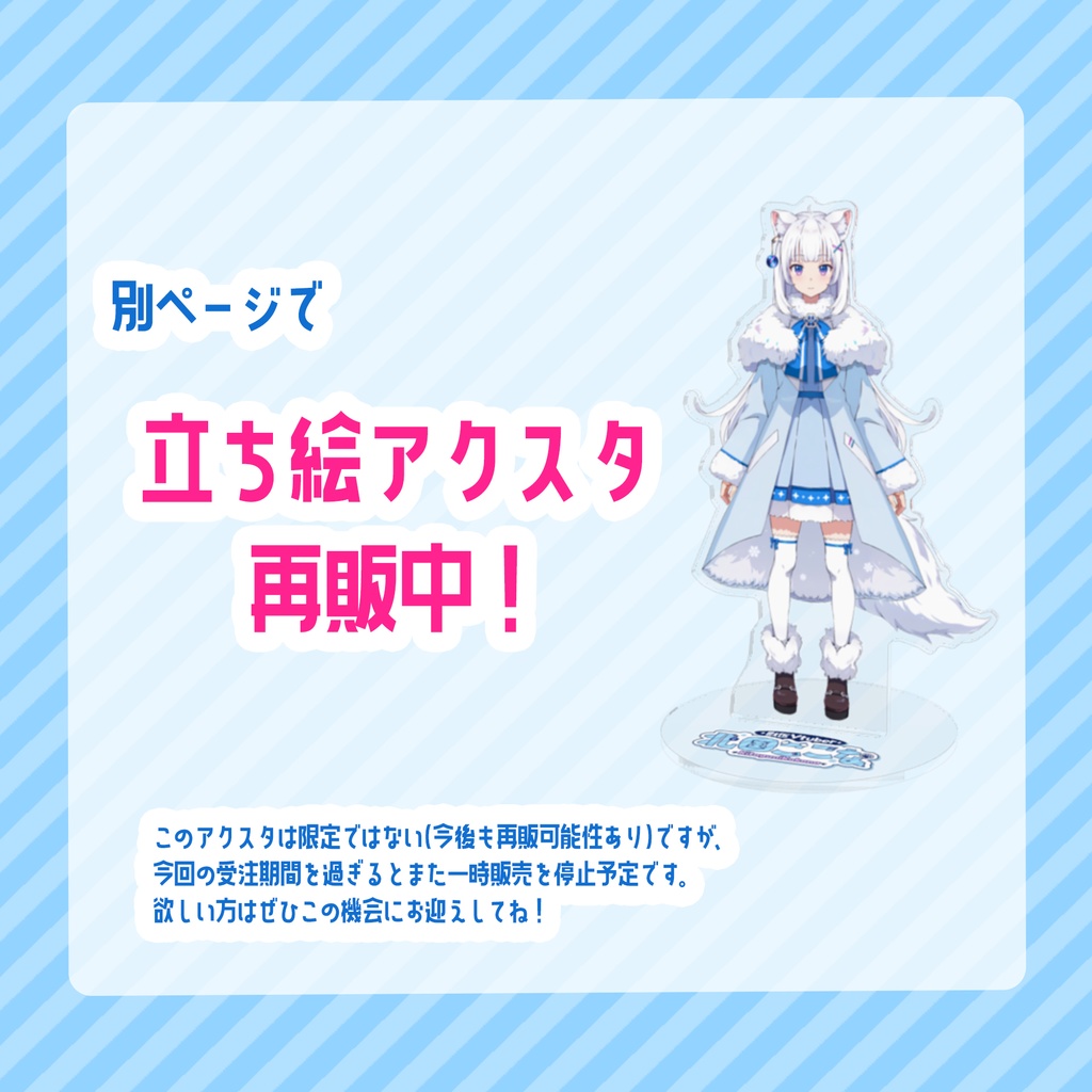 【獣医Vtuber 北国ここな】お誕生日記念グッズ2025