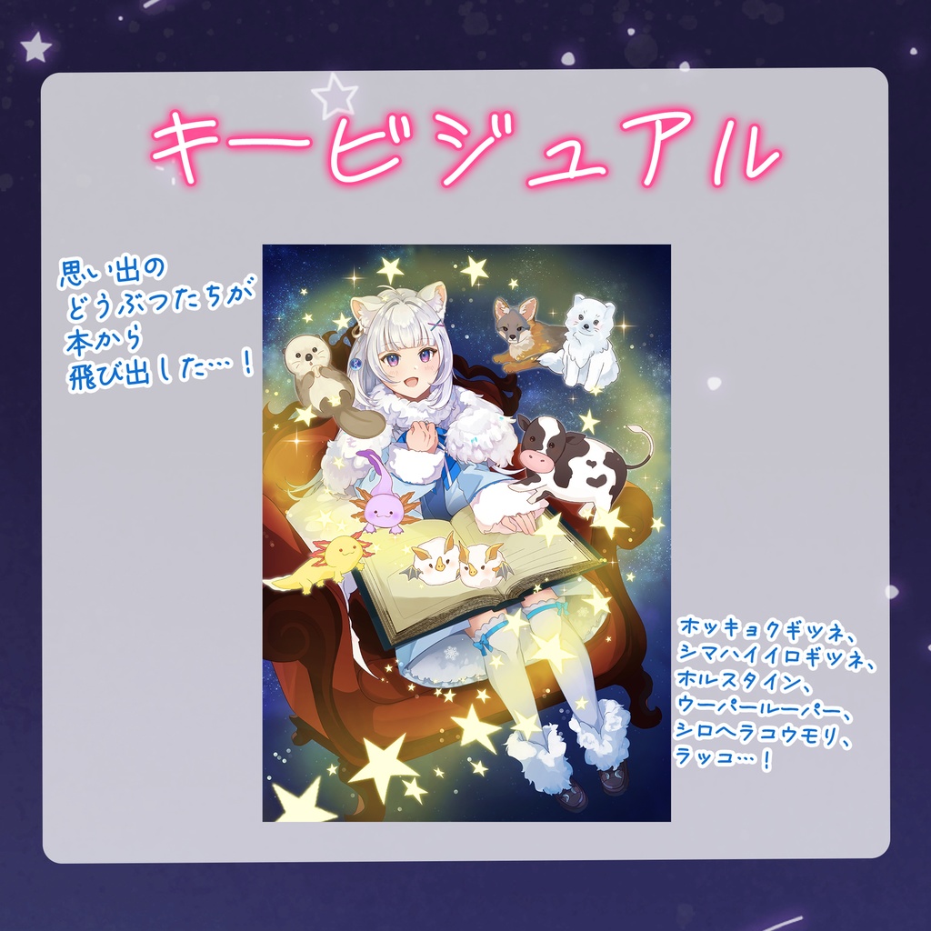 【獣医Vtuber 北国ここな】1周年記念グッズ