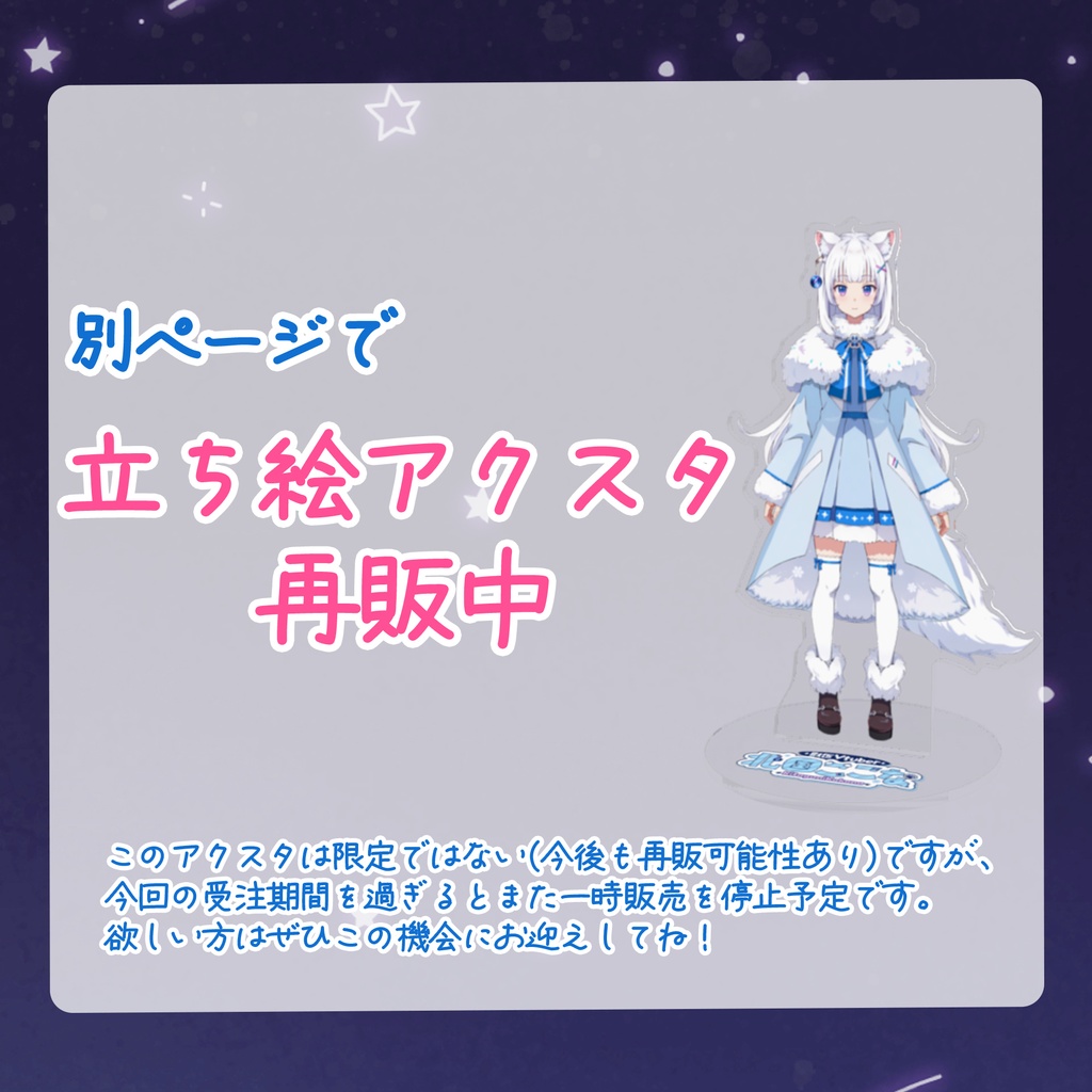 【獣医Vtuber 北国ここな】1周年記念グッズ