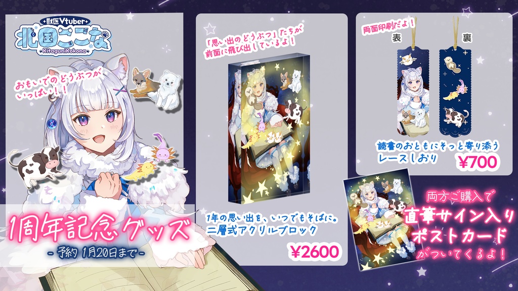 【獣医Vtuber 北国ここな】1周年記念グッズ
