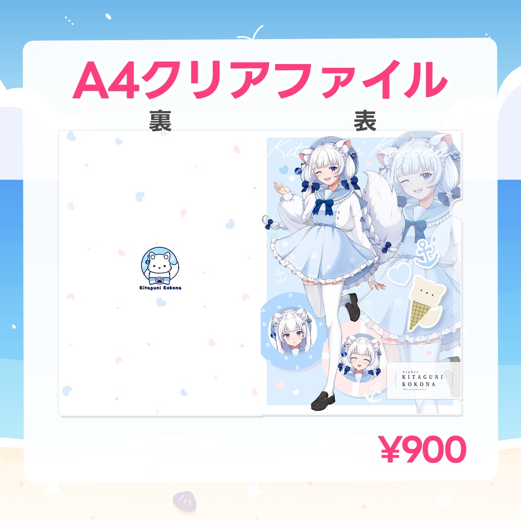 【獣医Vtuber 北国ここな】新衣装記念グッズ