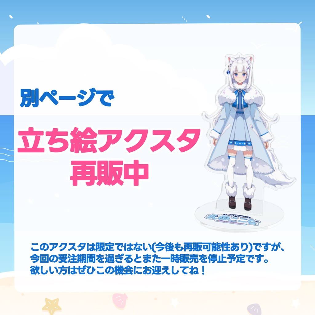 【獣医Vtuber 北国ここな】新衣装記念グッズ